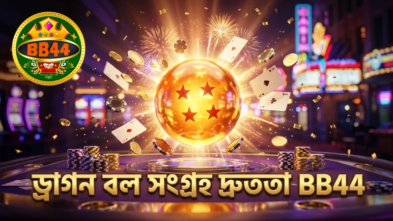 ড্রাগন বল সংগ্রহের সময় দ্রুততা ও সঠিক টার্গেট গুরুত্বপূর্ণ