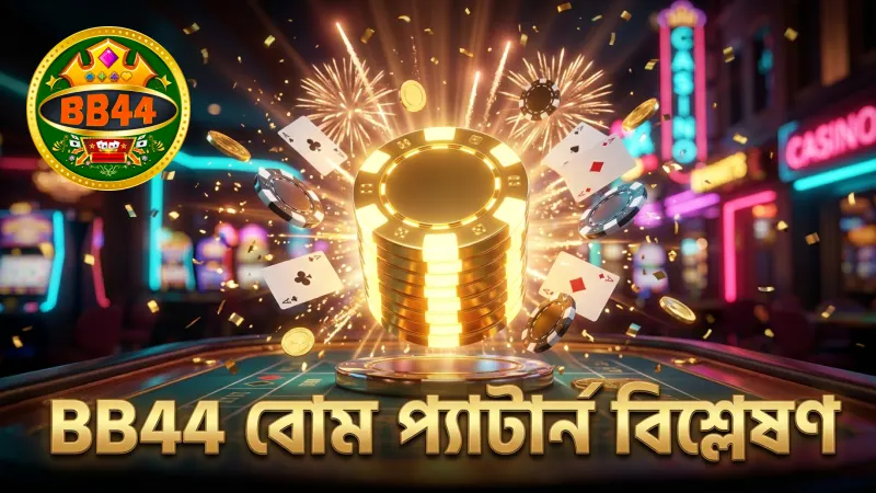 বোম সংখ্যা ও গ্রিড প্যাটার্ন বিশ্লেষণে BB44 এর পরীক্ষা